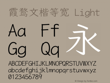 霞鹜文楷等宽 Light 图片样张