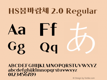 HS봄바람체 2.0 Version 2.0图片样张