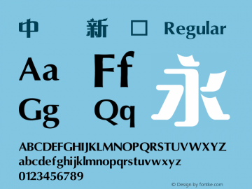中国龙新艺体 Regular 图片样张