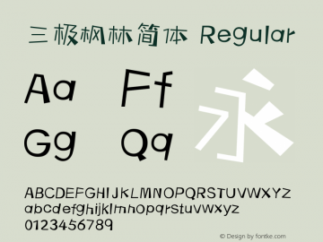 三极枫林简体 Regular 图片样张
