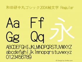 和田研中丸ゴシック2004絵文字 Version 4.58; 4.5.8.0图片样张