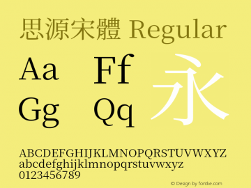 思源宋體 图片样张