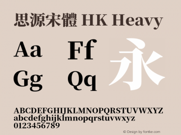 思源宋體 HK Heavy 图片样张