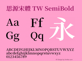 思源宋體 TW SemiBold 图片样张