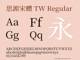 思源宋體 TW 图片样张