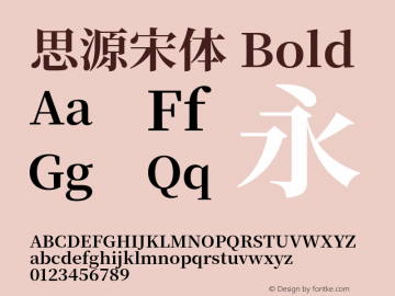 思源宋体 Bold 图片样张