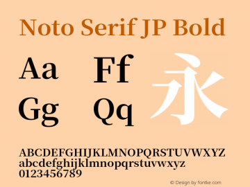 Noto Serif JP Bold 图片样张