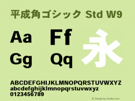 平成角ゴシック Std W9 图片样张