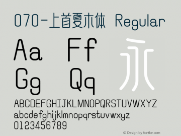 070-上首夏木体 图片样张
