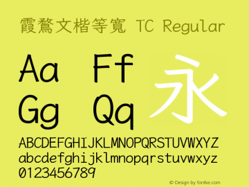 霞鶩文楷等寬 TC Regular 图片样张