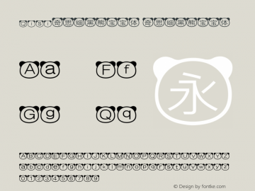 Qisi奇思细黑熊宝宝体 奇思细黑熊宝宝体 Version 1.00 Font Sample