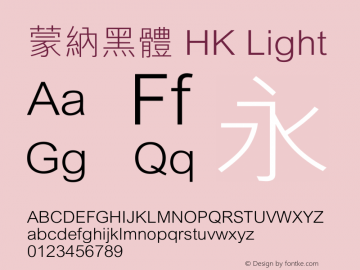 蒙納黑體 HK Light 图片样张