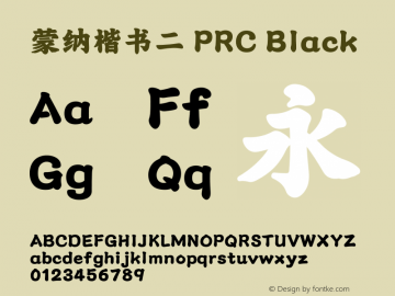 蒙纳楷书二PRC-Black 图片样张