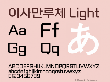 이사만루체 Light 图片样张
