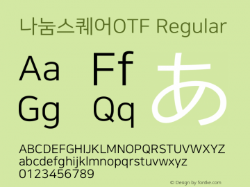 나눔스퀘어OTF Regular 图片样张