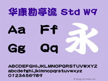 华康勘亭流 Std W9 图片样张