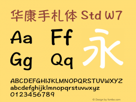 华康手札体 Std W7 图片样张