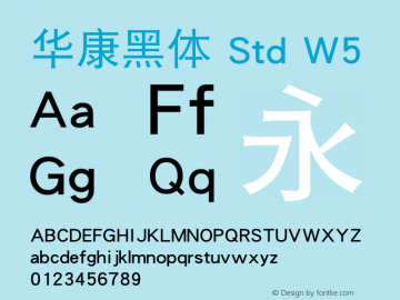 华康黑体 Std W5 图片样张