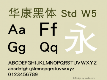 华康黑体 Std W5 图片样张