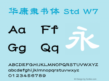 华康隶书体 Std W7 图片样张