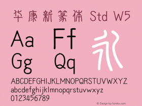 华康新篆体 Std W5 图片样张