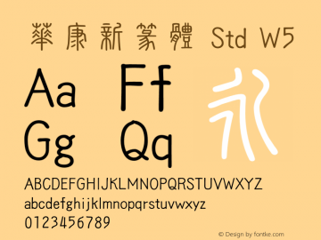 華康新篆體 Std W5 图片样张