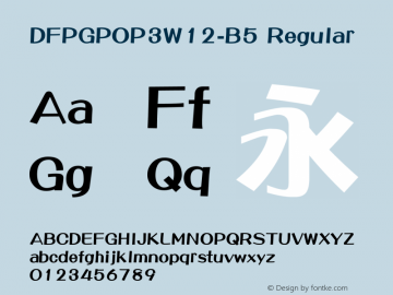 DFPGPOP3W12-B5 Version 3.000(M) {DfLp-DS03-U5V9-P7SQ-LX25}图片样张