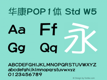 华康POP1体 Std W5 图片样张