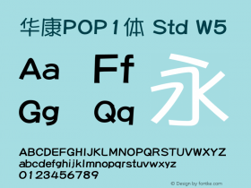 华康POP1体 Std W5 图片样张
