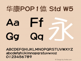 华康POP1体 Std W5 图片样张