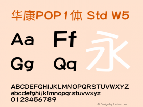 华康POP1体 Std W5 图片样张