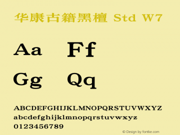 华康古籍黑檀 Std W7 图片样张