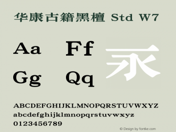 华康古籍黑檀 Std W7 图片样张