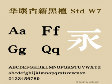 华康古籍黑檀 Std W7 图片样张