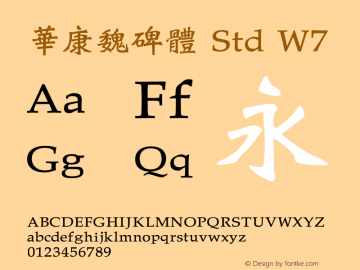 華康魏碑體 Std W7 图片样张