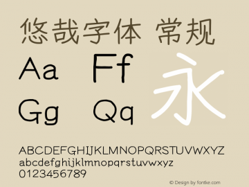悠哉字体 常规 图片样张