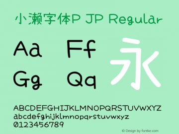 小濑字体P JP Version 3.00;June 19, 2020;FontCreator 13.0.0.2613 64-bit图片样张