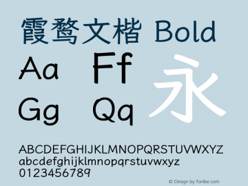 霞鹜文楷 Bold 图片样张