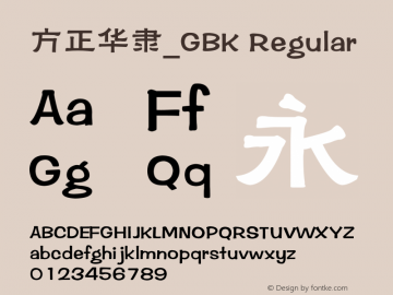 方正华隶_GBK Regular 2.00 Font Sample