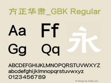 方正华隶_GBK Regular 5.20 Font Sample