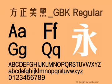 方正美黑_GBK Regular 5.20图片样张