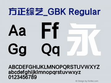 方正综艺_GBK Regular 5.20 Font Sample