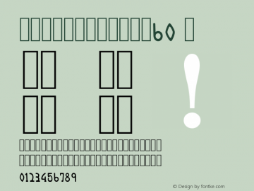 ☞Mehdi Kashida 60 Version 1.000 2006 initial release;com.myfonts.arabetics.mehdi.kashida-60.wfkit2.2YD1图片样张