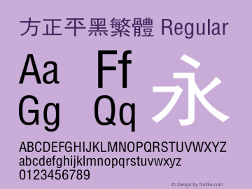 方正平黑繁体 1.00图片样张