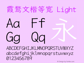 霞鹜文楷等宽 Light 图片样张