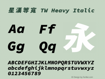 星漢等寬 TW Heavy Italic 图片样张