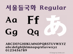 서울들국화 Regular Version 1.00 Font Sample