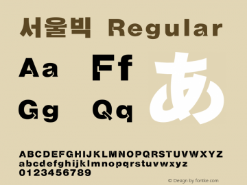 서울빅 Regular Version 1.00 Font Sample