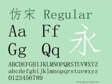 仿宋 Regular Version 2.05图片样张