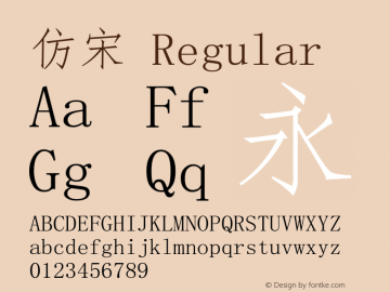 仿宋 Regular Version 5.01图片样张